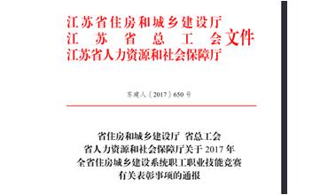 公司修剪能手代表無錫市參加江蘇省職業技能競賽，喜獲佳績